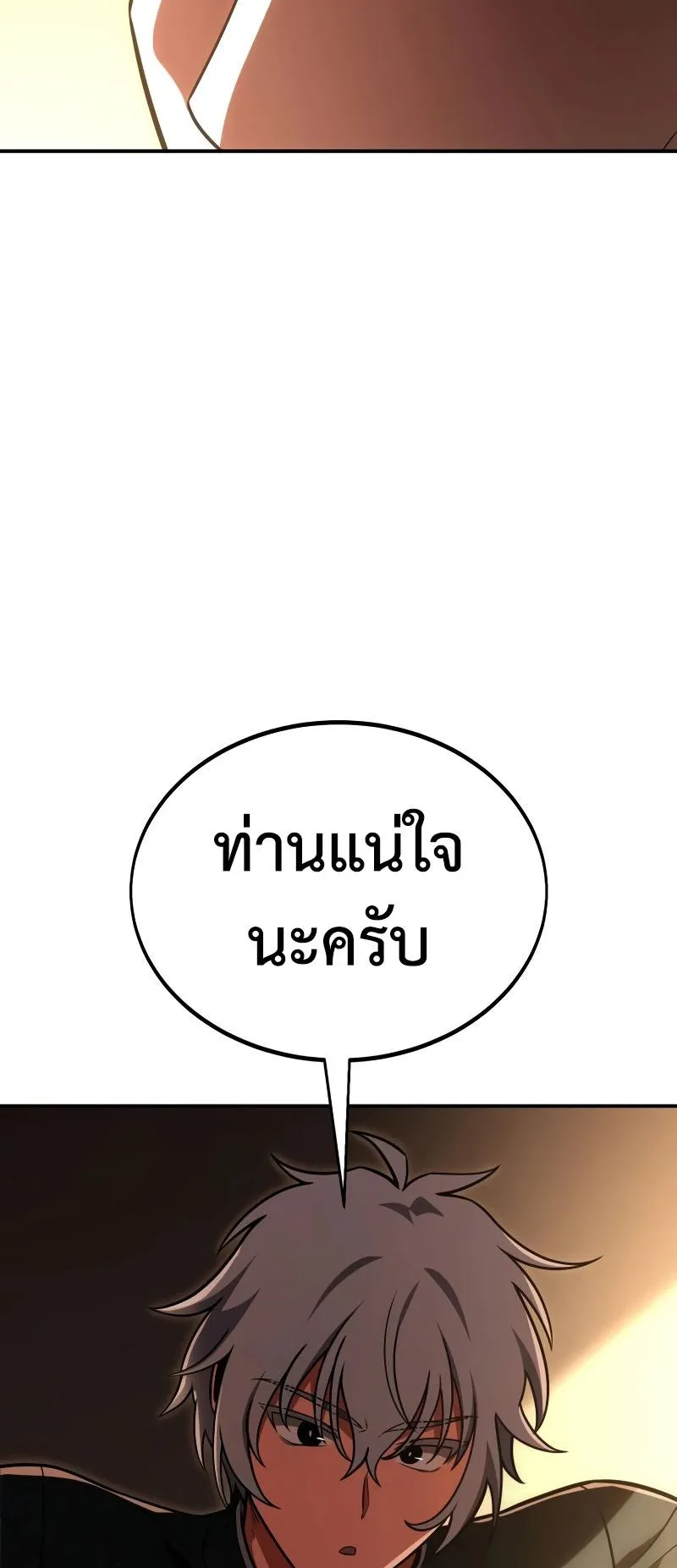I Killed an Academy Player ตอนที่ 39 หน้า 140