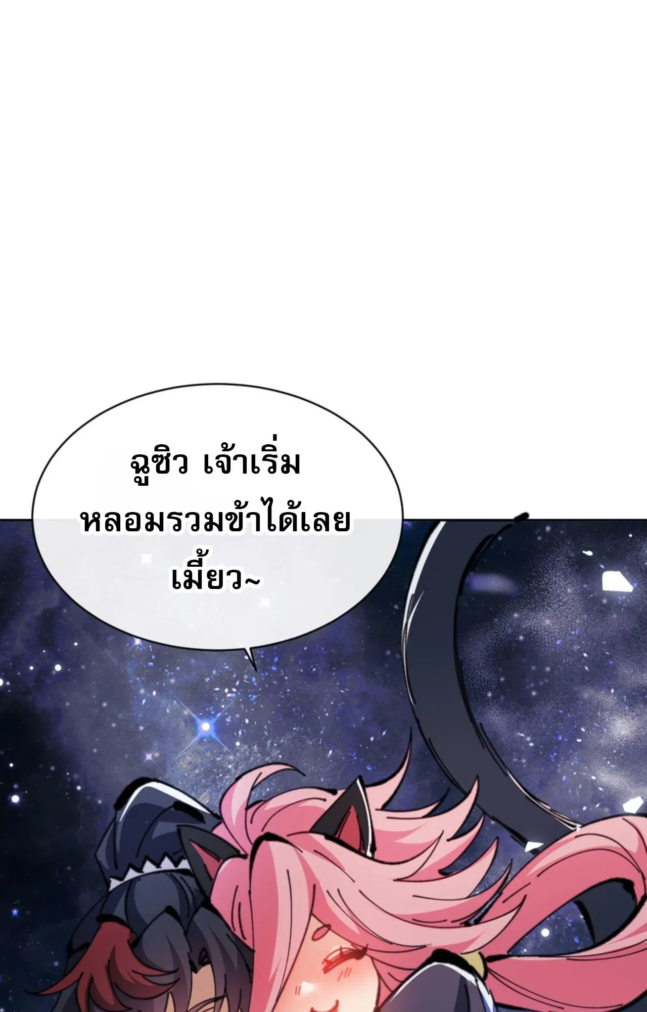 Devious Son of Heaven ตอนที่ 118 หน้า 55