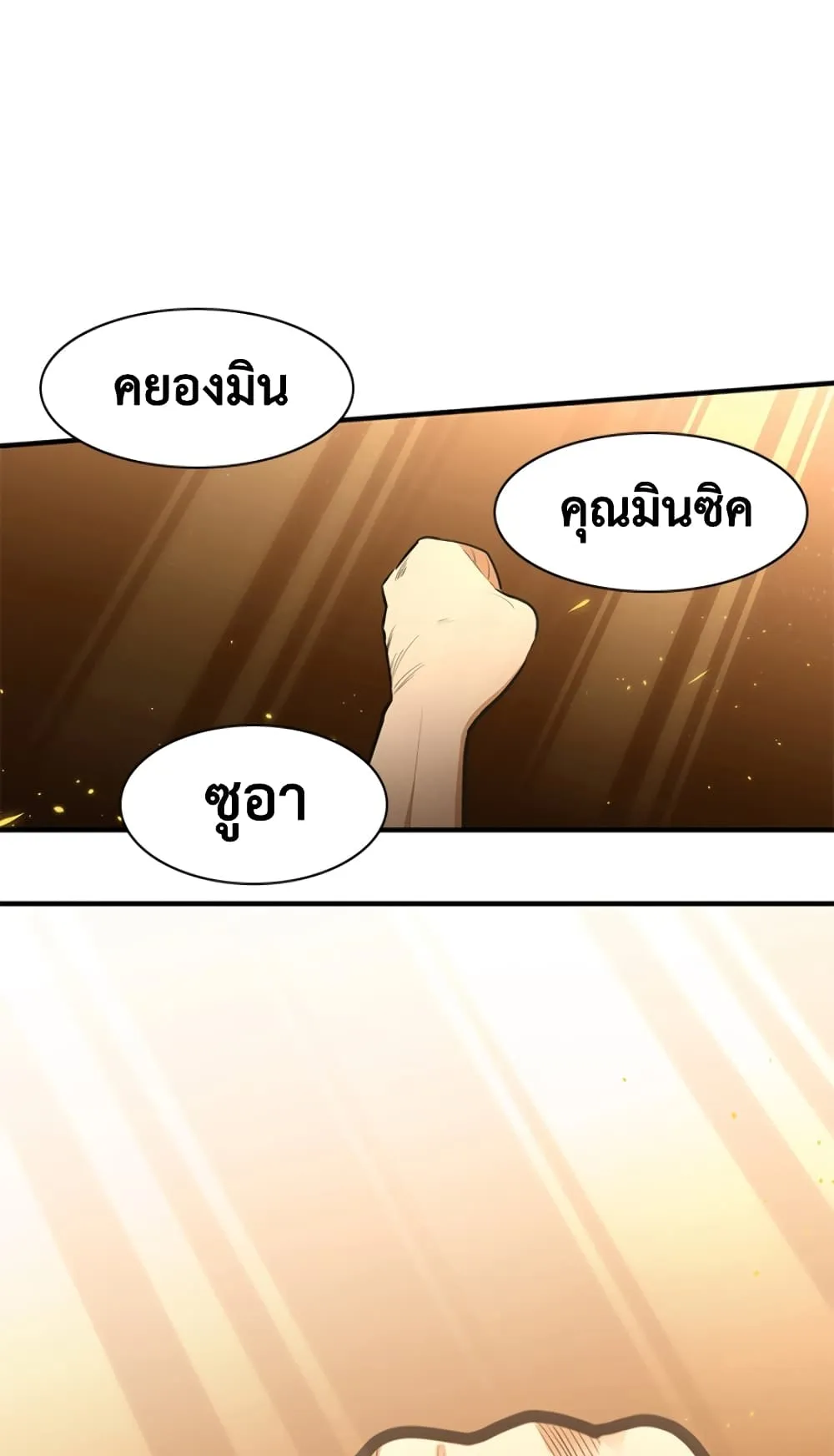The Tutorial is Too Hard ตอนที่ 8 หน้า 69