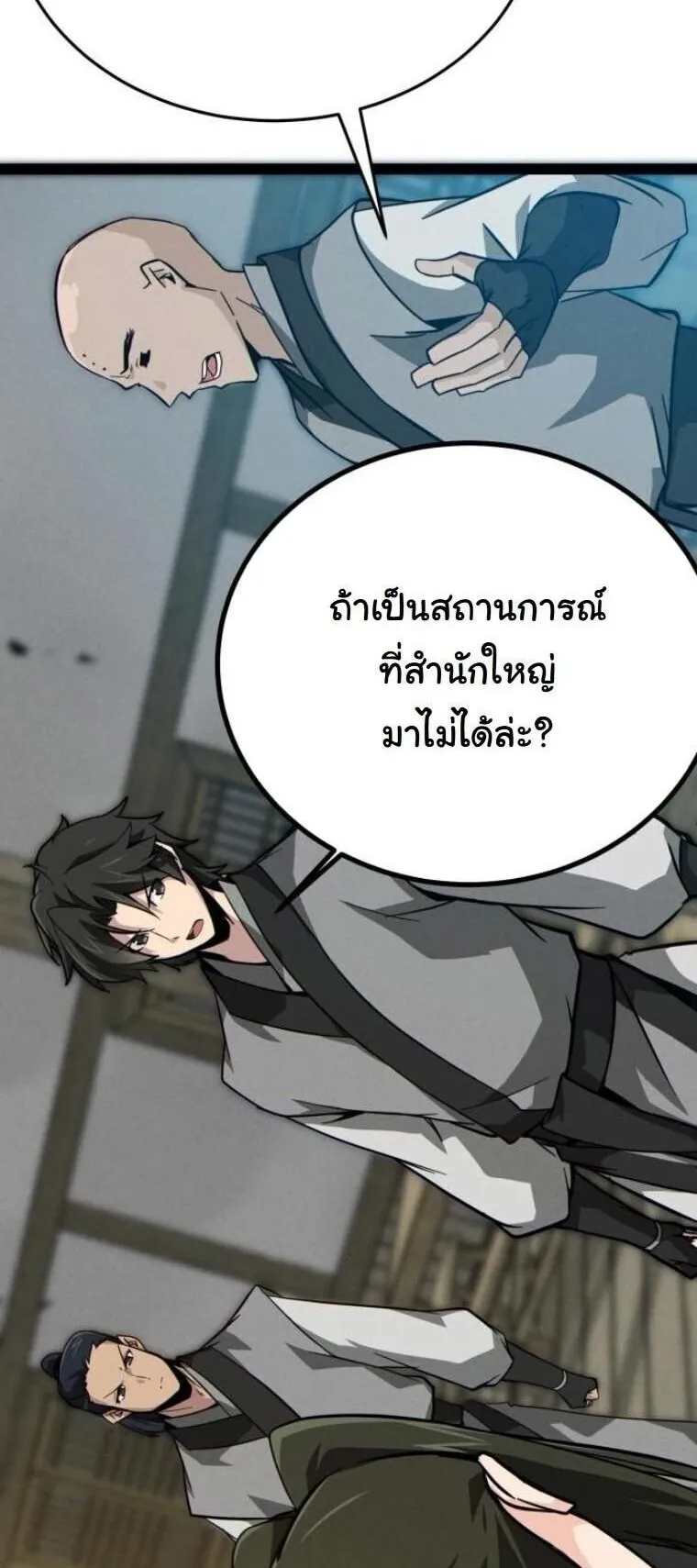 Initializing the Sect System ตอนที่ 15 หน้า 47