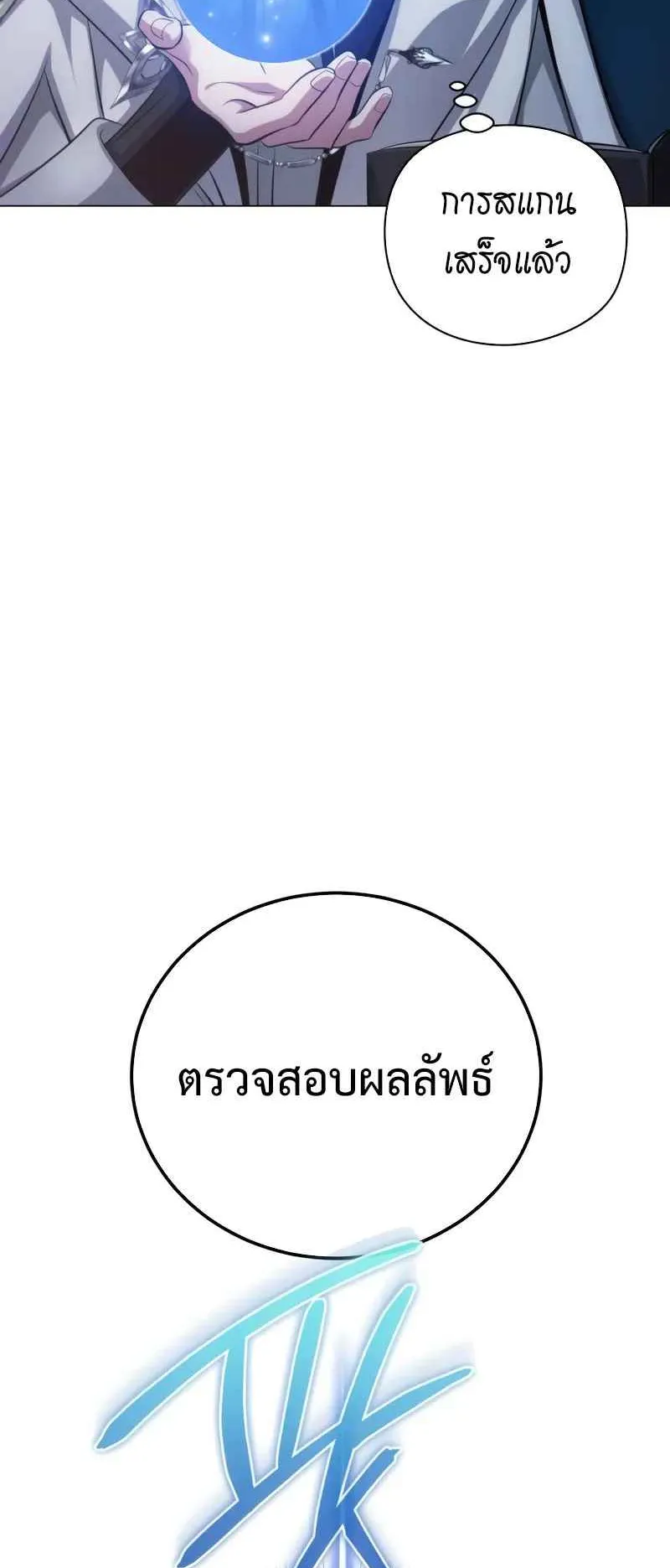The Magic Tower’s Problem Child ตอนที่ 2 หน้า 107