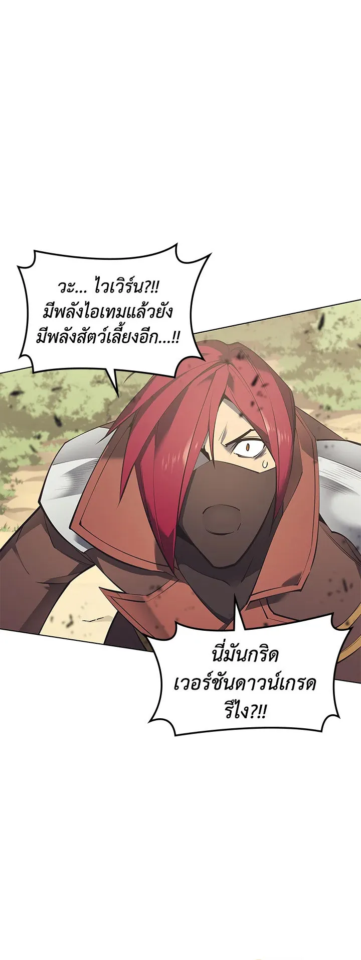 Overgeared ตอนที่ 101 หน้า 30
