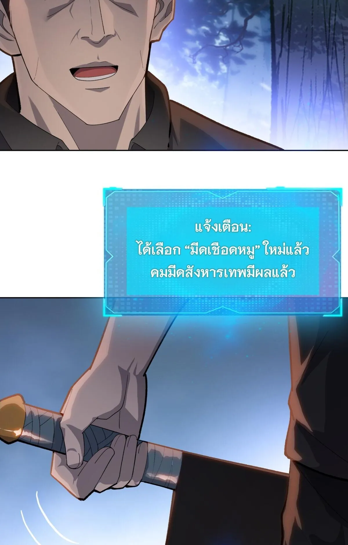Pig Slayer ตอนที่ 12 หน้า 15