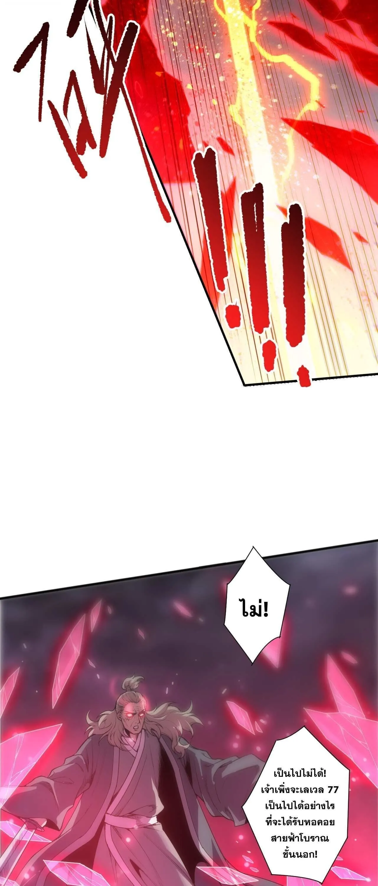 Disastrous Necromancer ตอนที่ 286 หน้า 38
