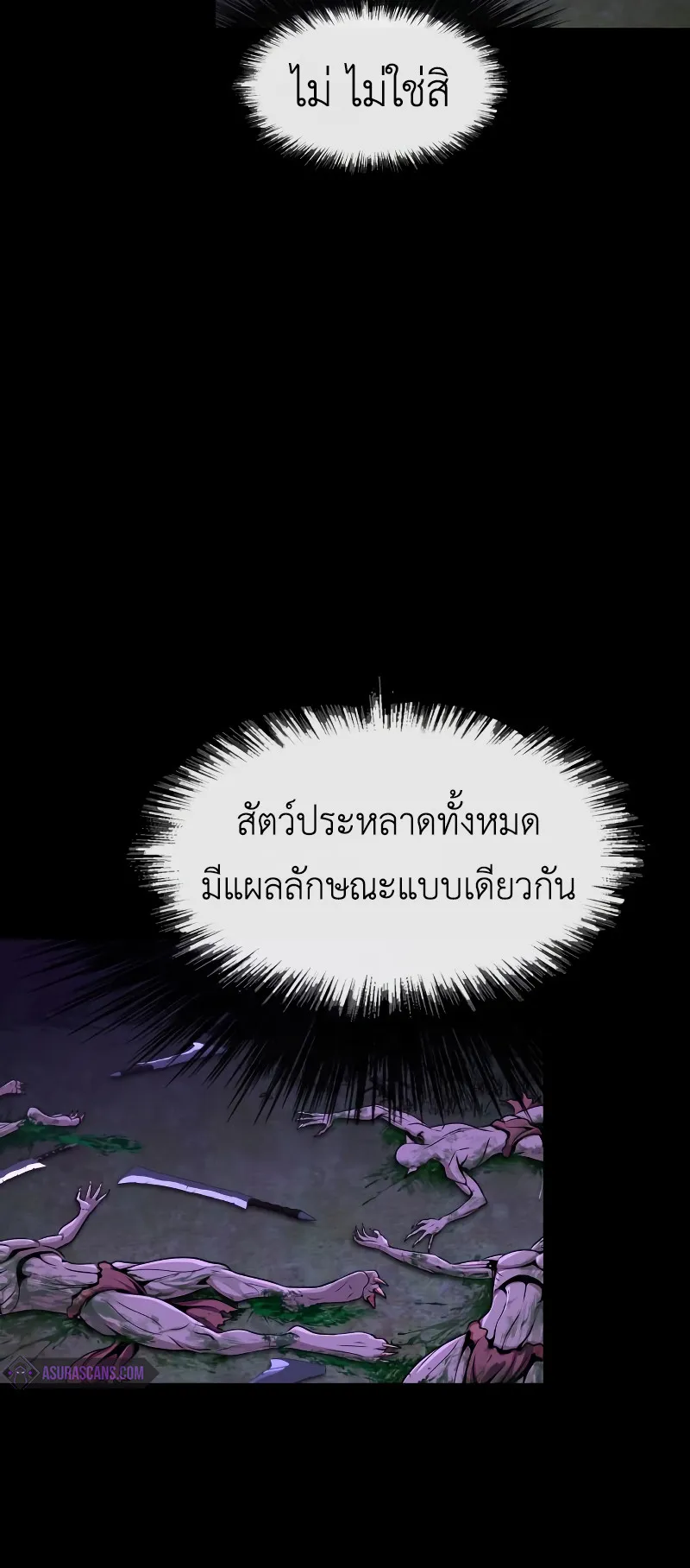 Steel-Eating Player ตอนที่ 3 หน้า 126