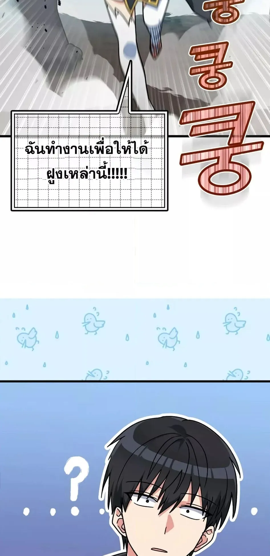 Max Level Player ตอนที่ 15 หน้า 47