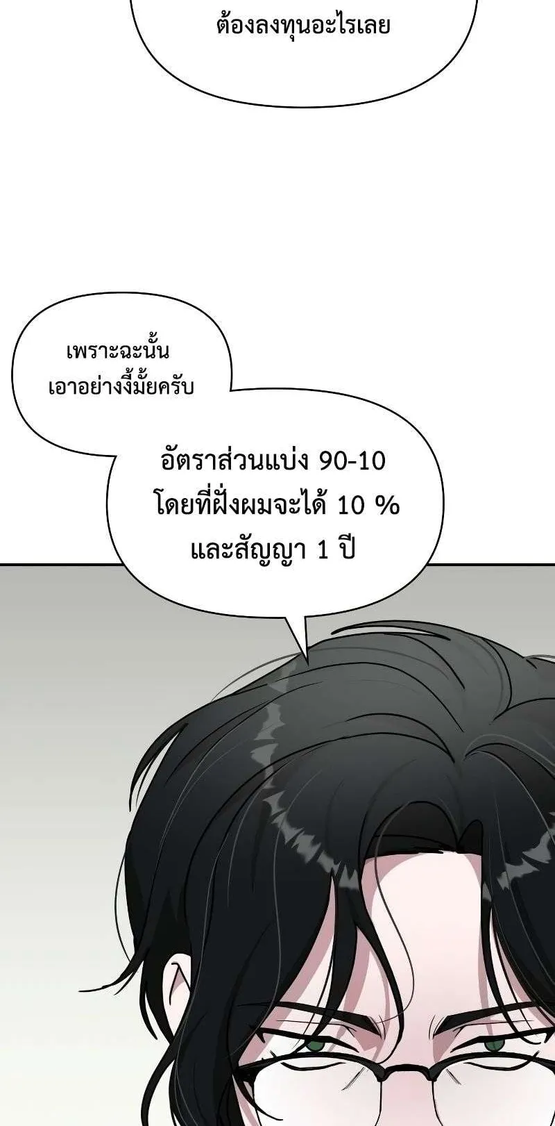 I Was Immediately Mistaken for a Monster Genius Actor ตอนที่ 15 หน้า 51