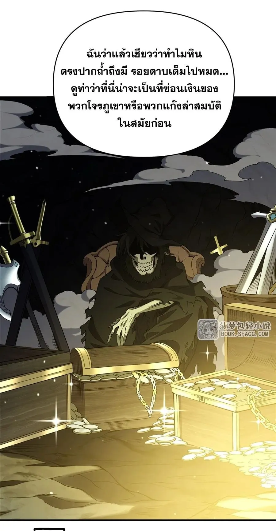 The Yellow-Haired Villain in Female Main Character’s Novel Wants Happiness ตอนที่ 32 หน้า 42