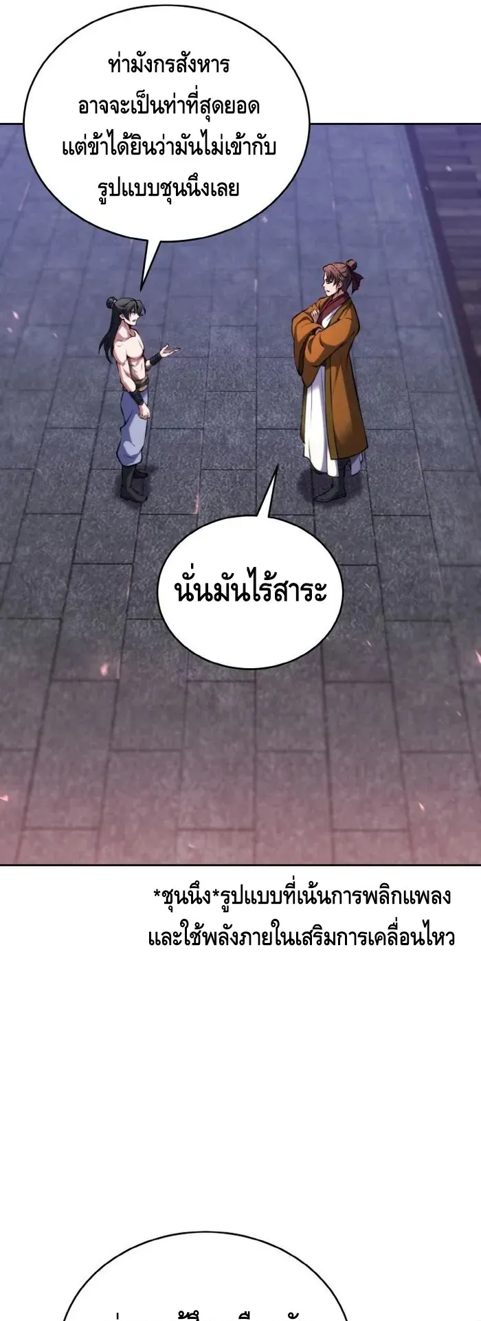 I Become the Youngest Disciple of the Martial Arts Leader ตอนที่ 12 หน้า 14
