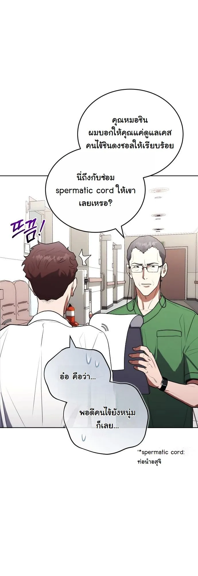 Hua Tuo Becomes a Surgeon ตอนที่ 17 หน้า 19