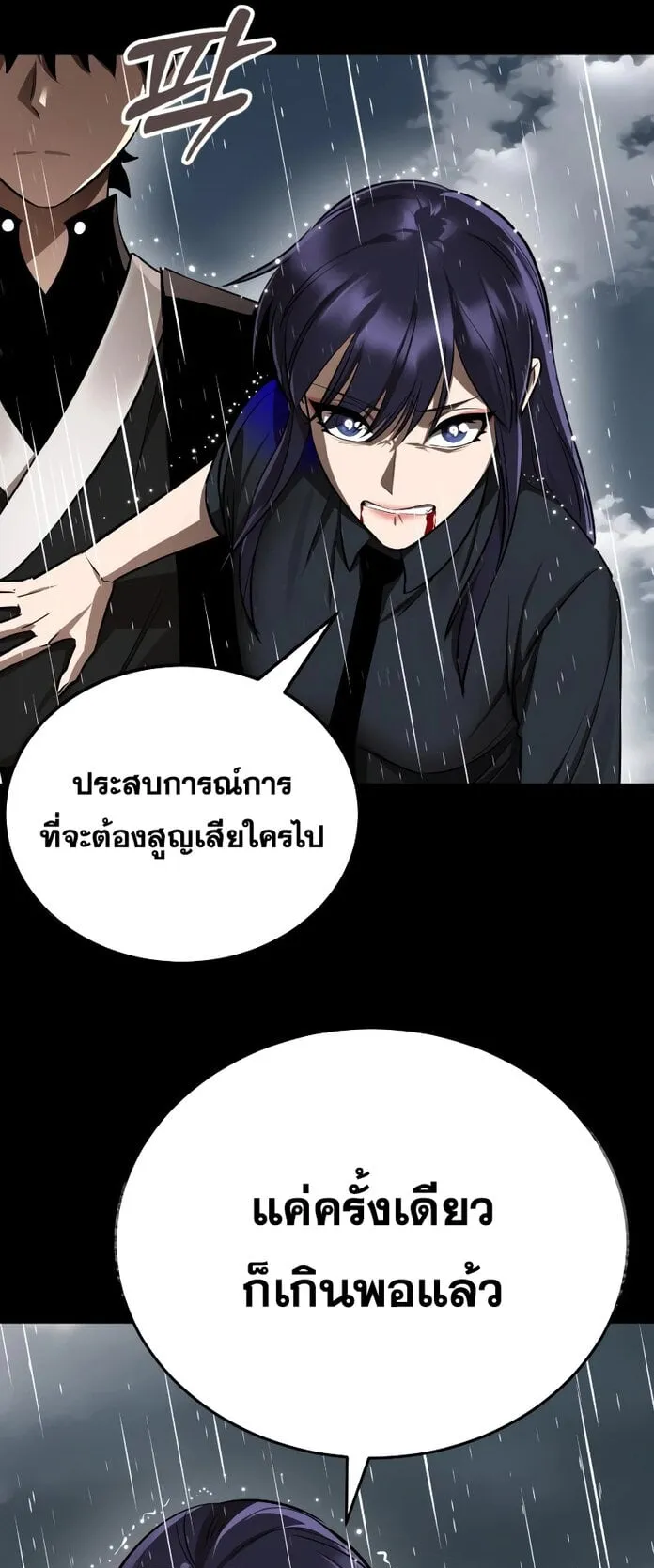 Reincarnation Path of The Underworld King ตอนที่ 3 หน้า 99