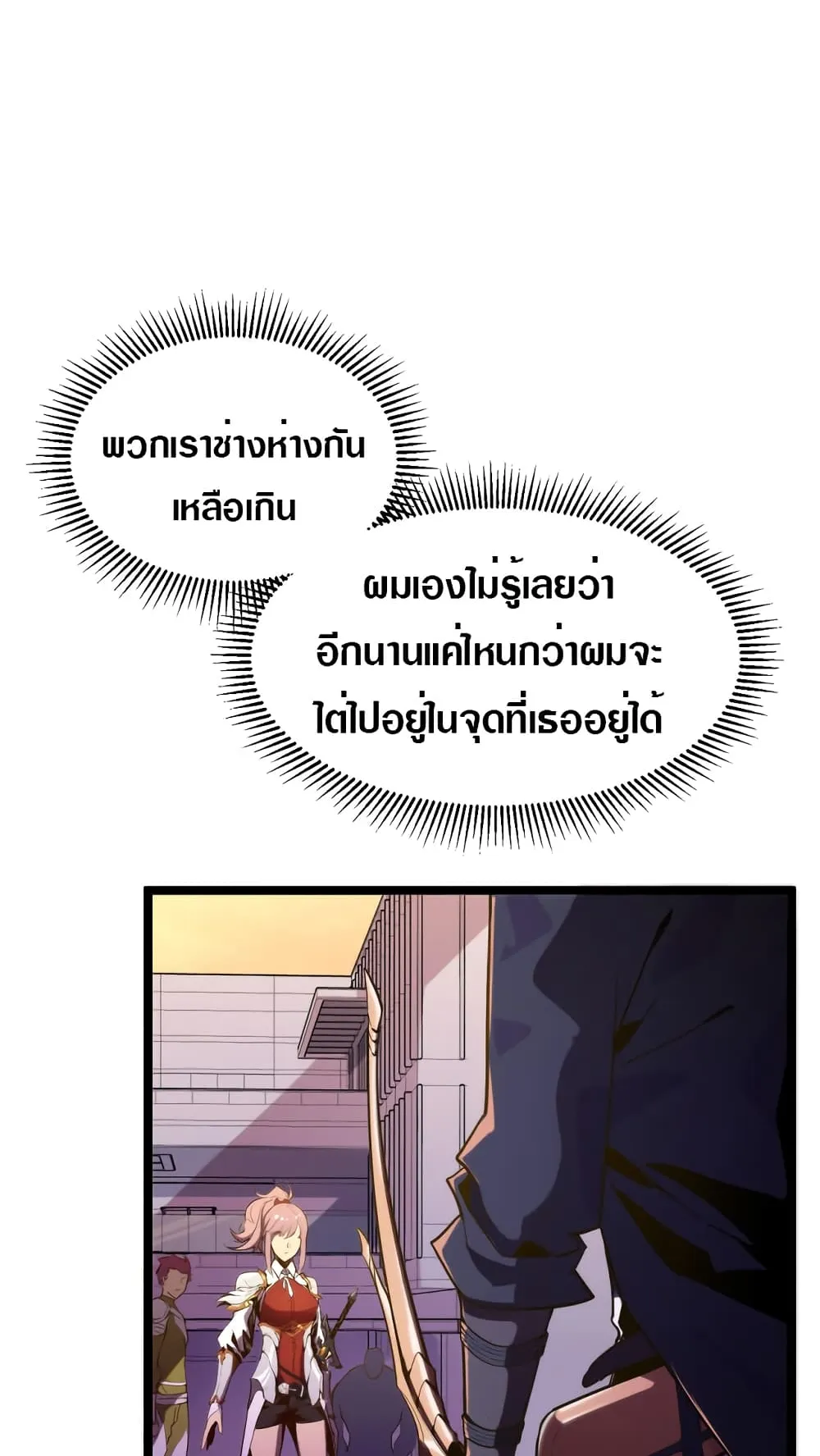 Rise From The Rubble ตอนที่ 2 หน้า 9