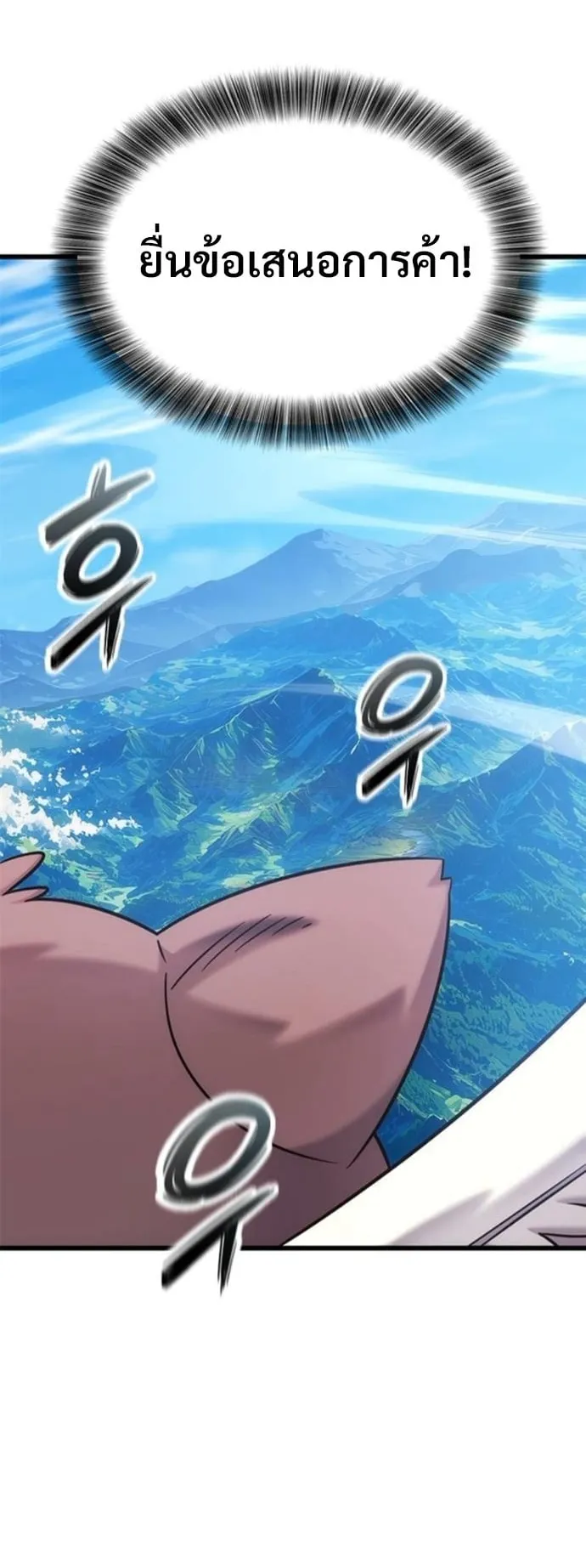 What a Bountiful Harvest, Demon Lord! ตอนที่ 52 หน้า 51