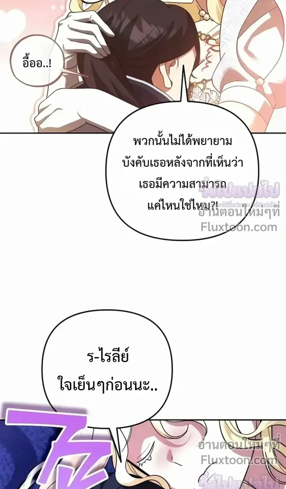 Sovereign of the Infinite Clones ตอนที่ 76 หน้า 41