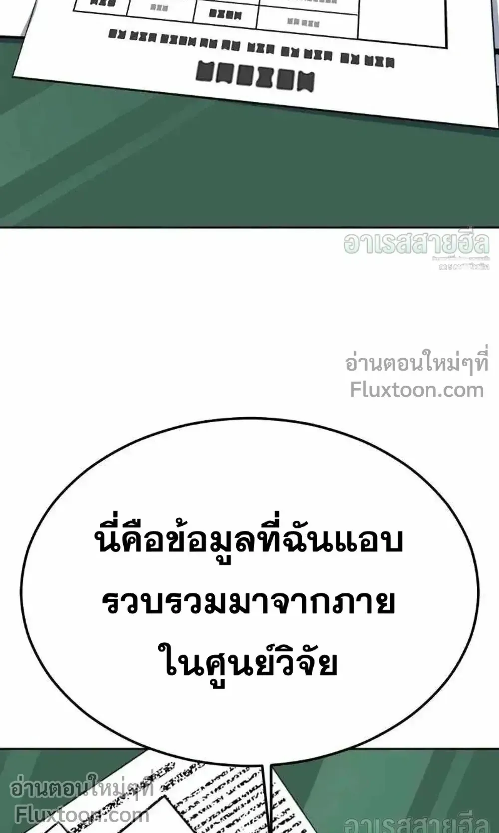 Resurrection Boy ตอนที่ 23 หน้า 127