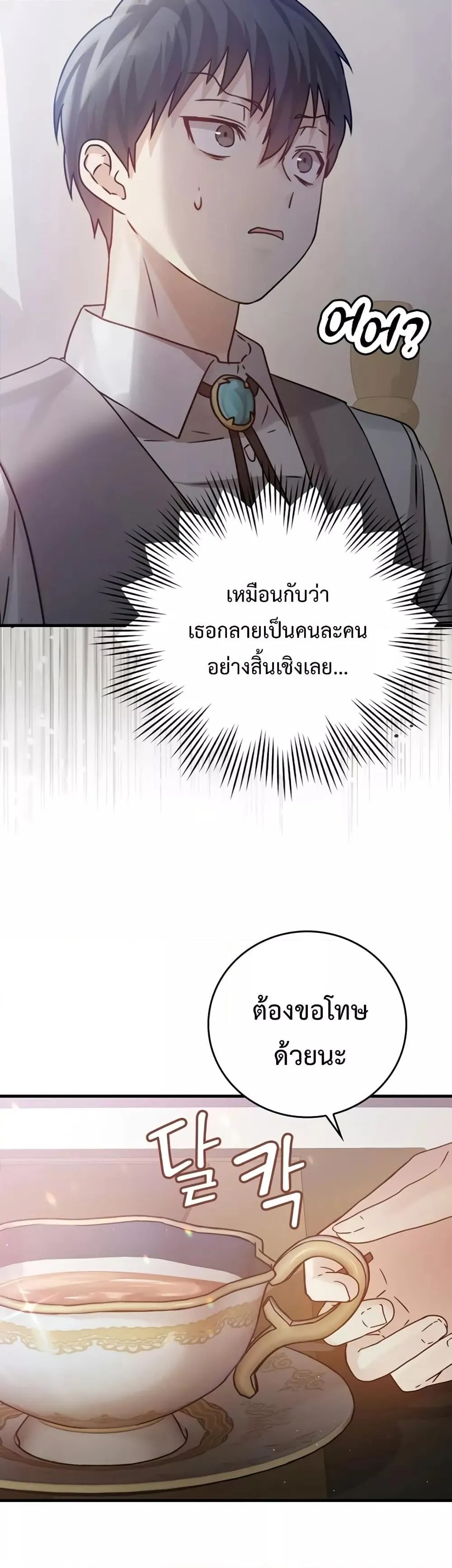 The Demon Prince Goes to the Academy ตอนที่ 4 หน้า 41