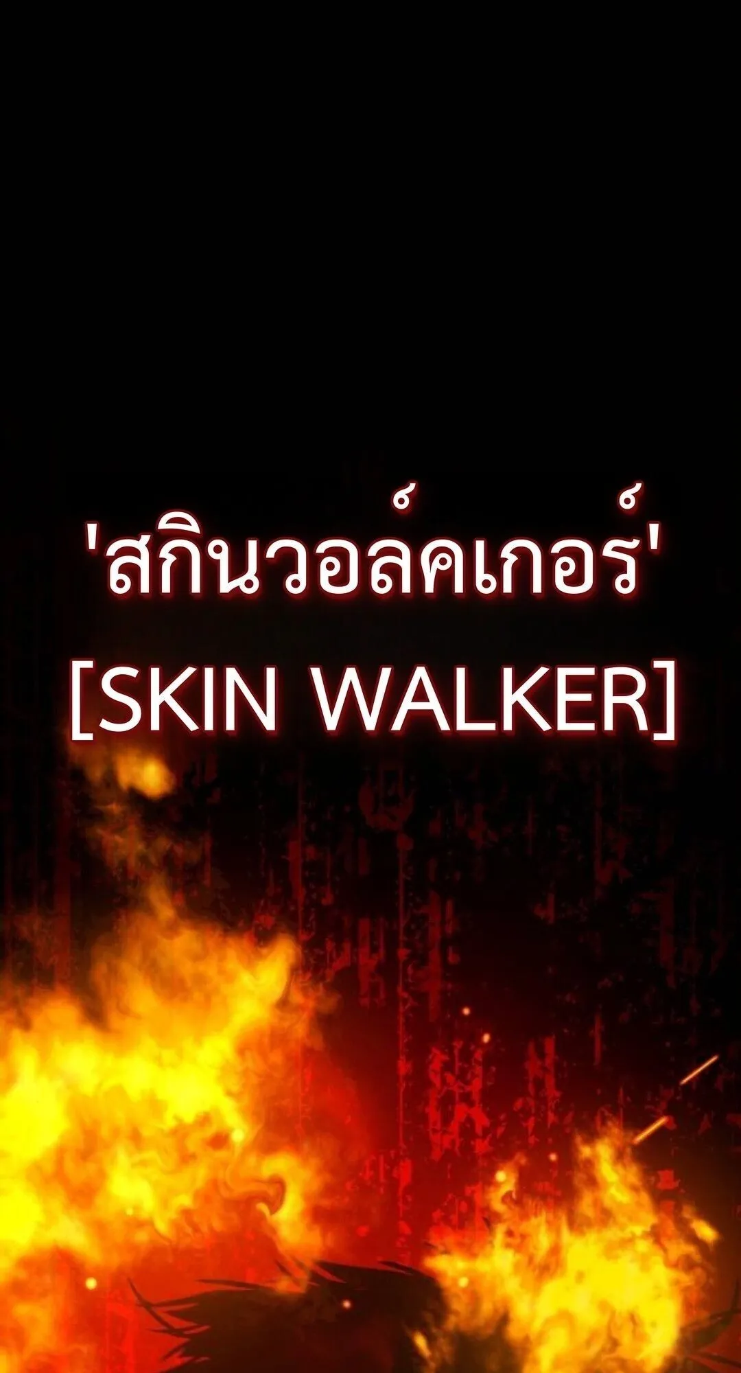 Zombie Papa ตอนที่ 8 หน้า 4