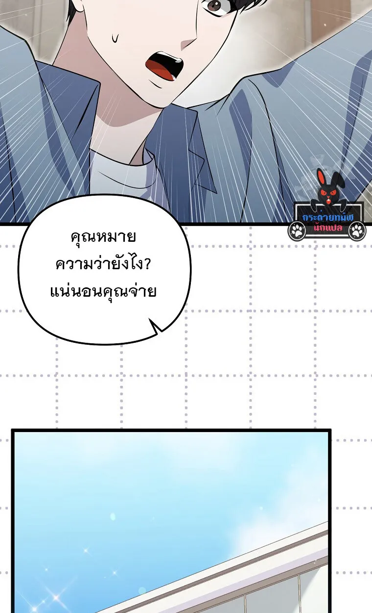 The Crazy Genius Composer Returns ตอนที่ 21 หน้า 49