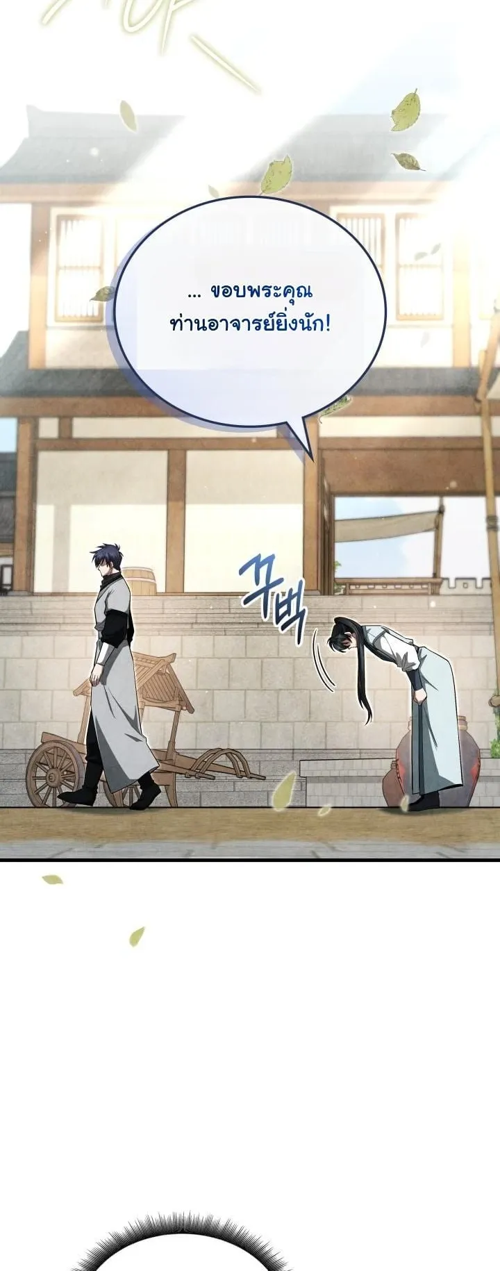 How to Survive as a Martial World Civil Servant ตอนที่ 4 หน้า 4