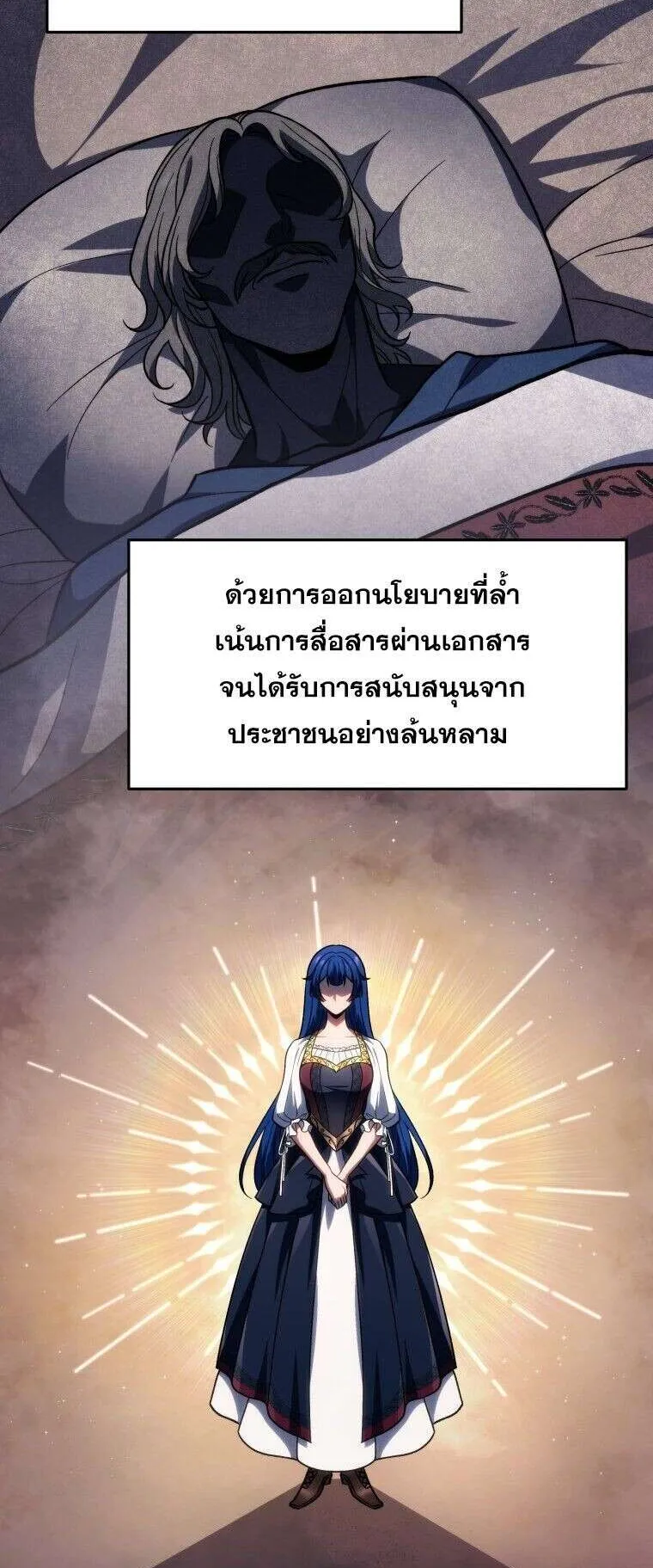 A Dragonslayer’s Peerless Regression ตอนที่ 50 หน้า 5