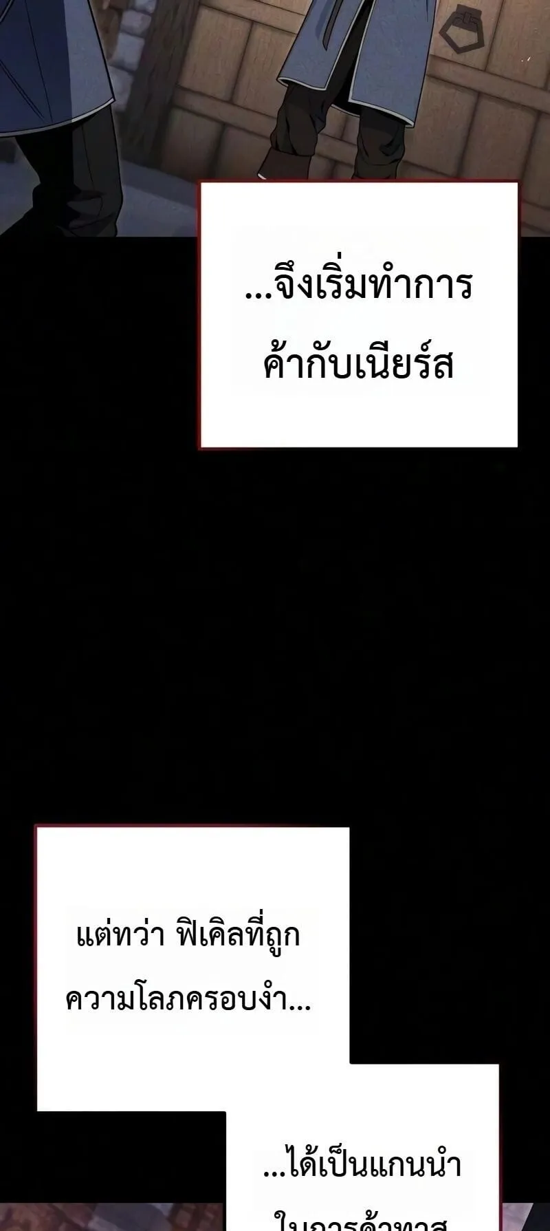 The Frontier Counts 10th-Class Outcast ตอนที่ 13 หน้า 6