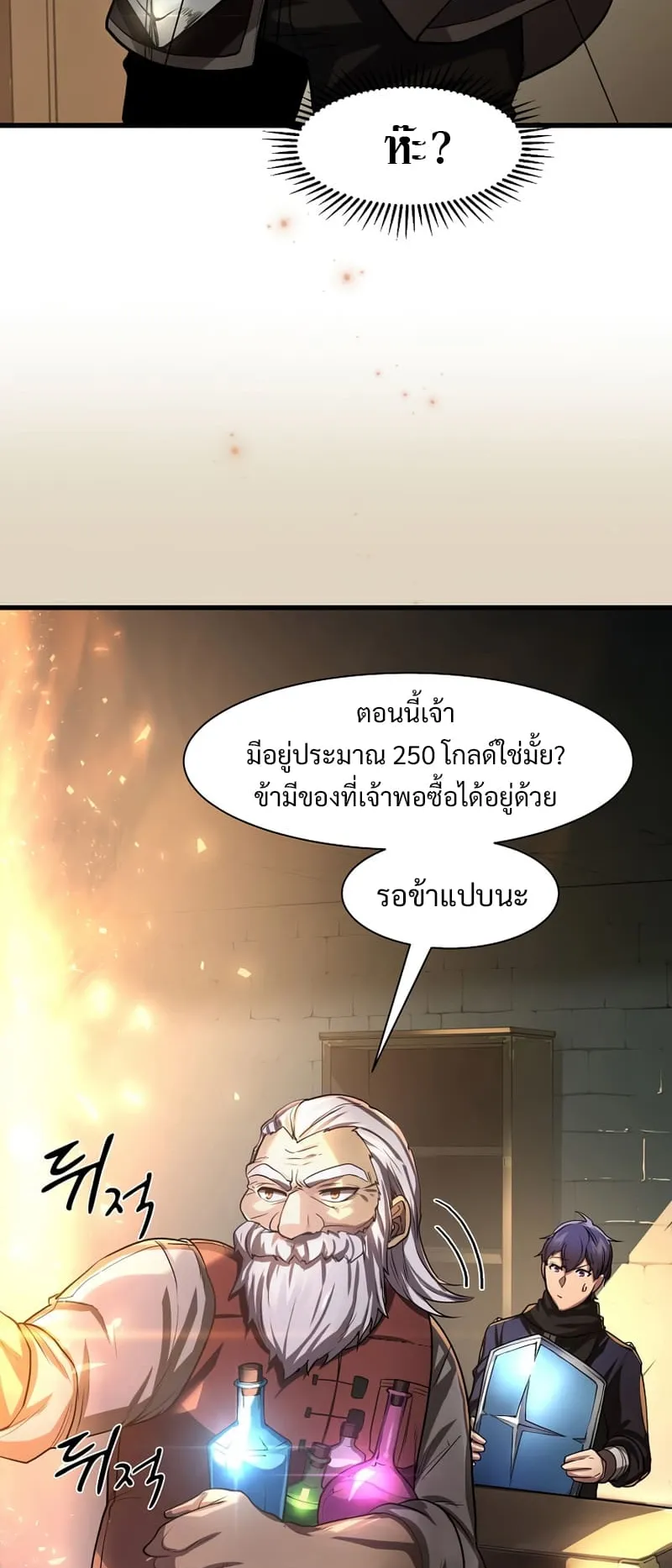 Level Up with Skills ตอนที่ 7 หน้า 21
