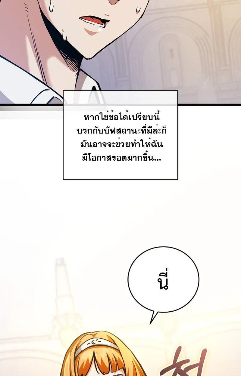 Fated to Be Loved by Villains ตอนที่ 3 หน้า 39