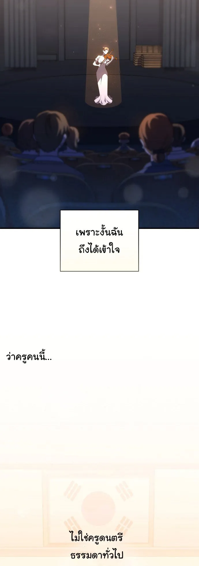 For the Musical Genius ตอนที่ 3 หน้า 31