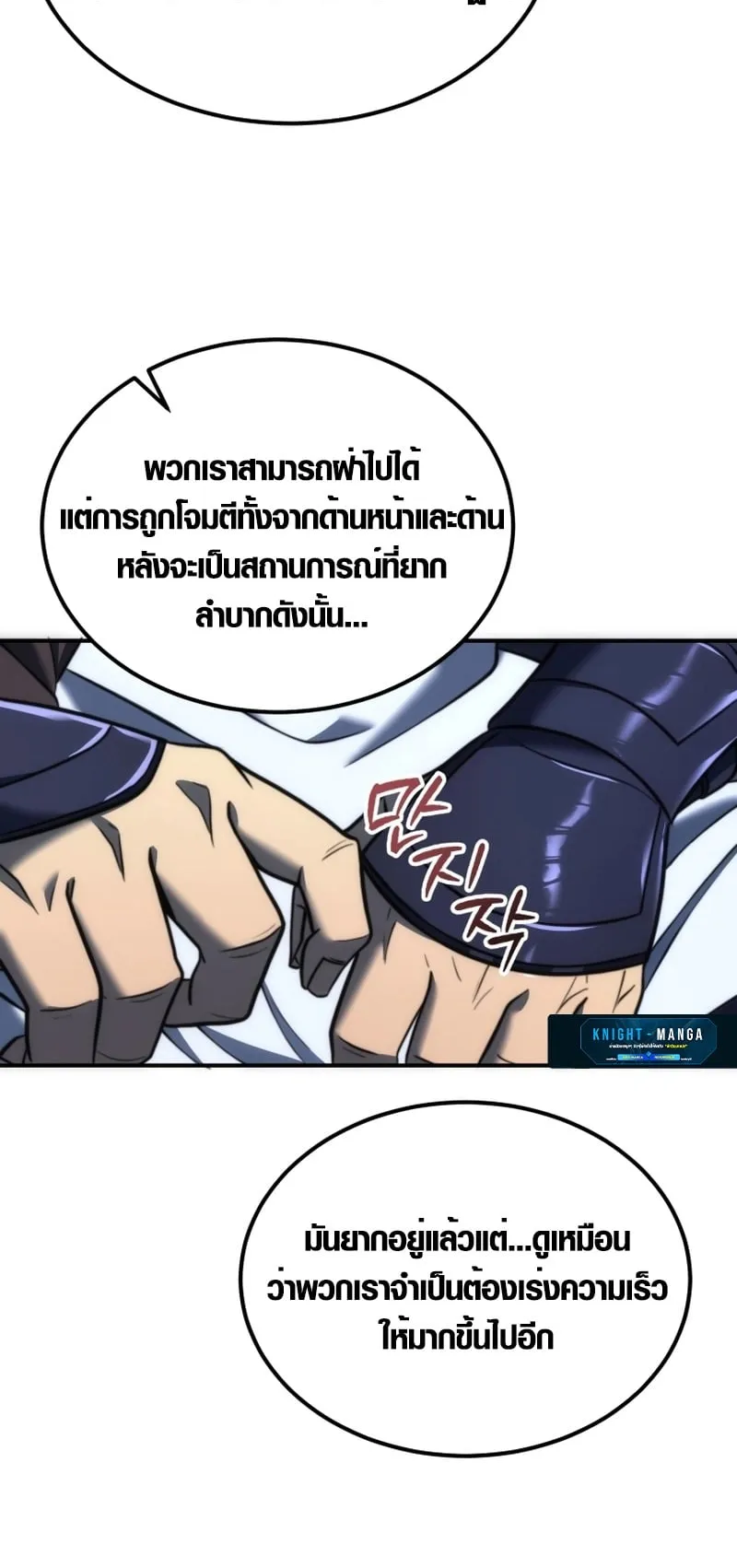 God-Tier Extra’s Ultimate Guide ตอนที่ 3 หน้า 49