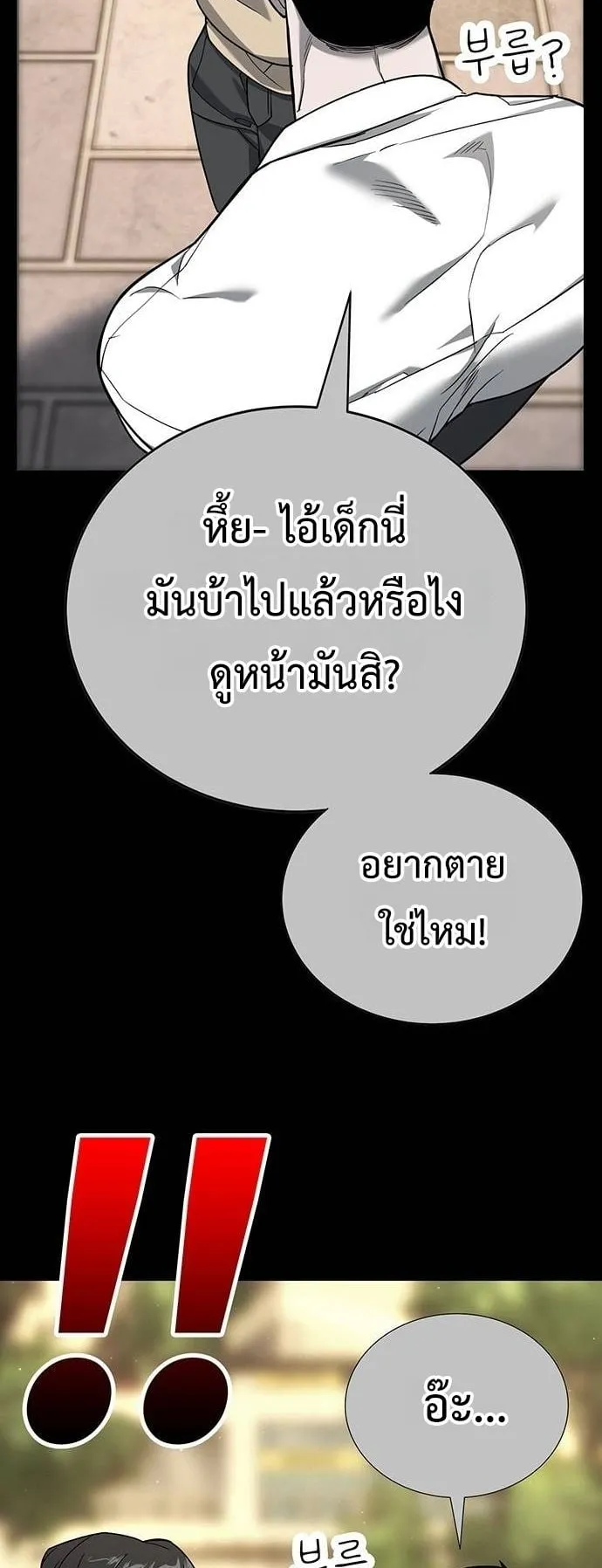 High School Conquest: War Against the Bullies ตอนที่ 4 หน้า 26