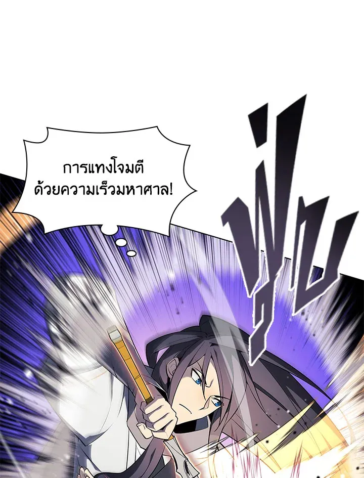 Overgeared ตอนที่ 126 หน้า 85