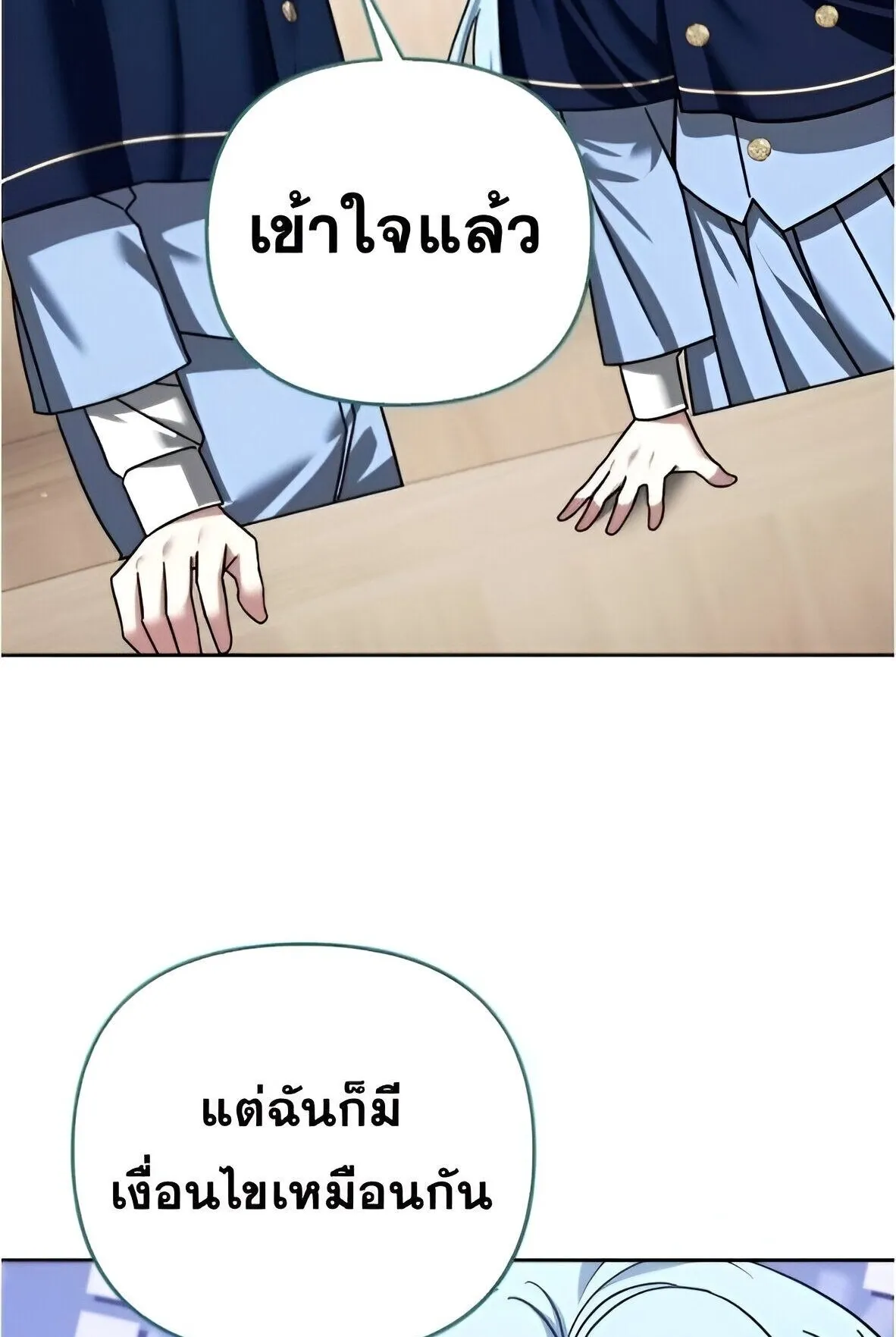 Sovereign of the Infinite Clones ตอนที่ 42 หน้า 54