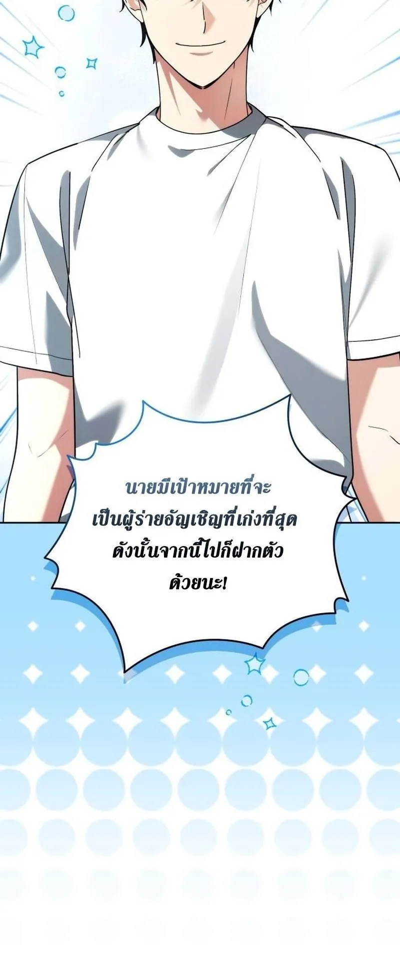 Sovereign of the Infinite Clones ตอนที่ 68 หน้า 34