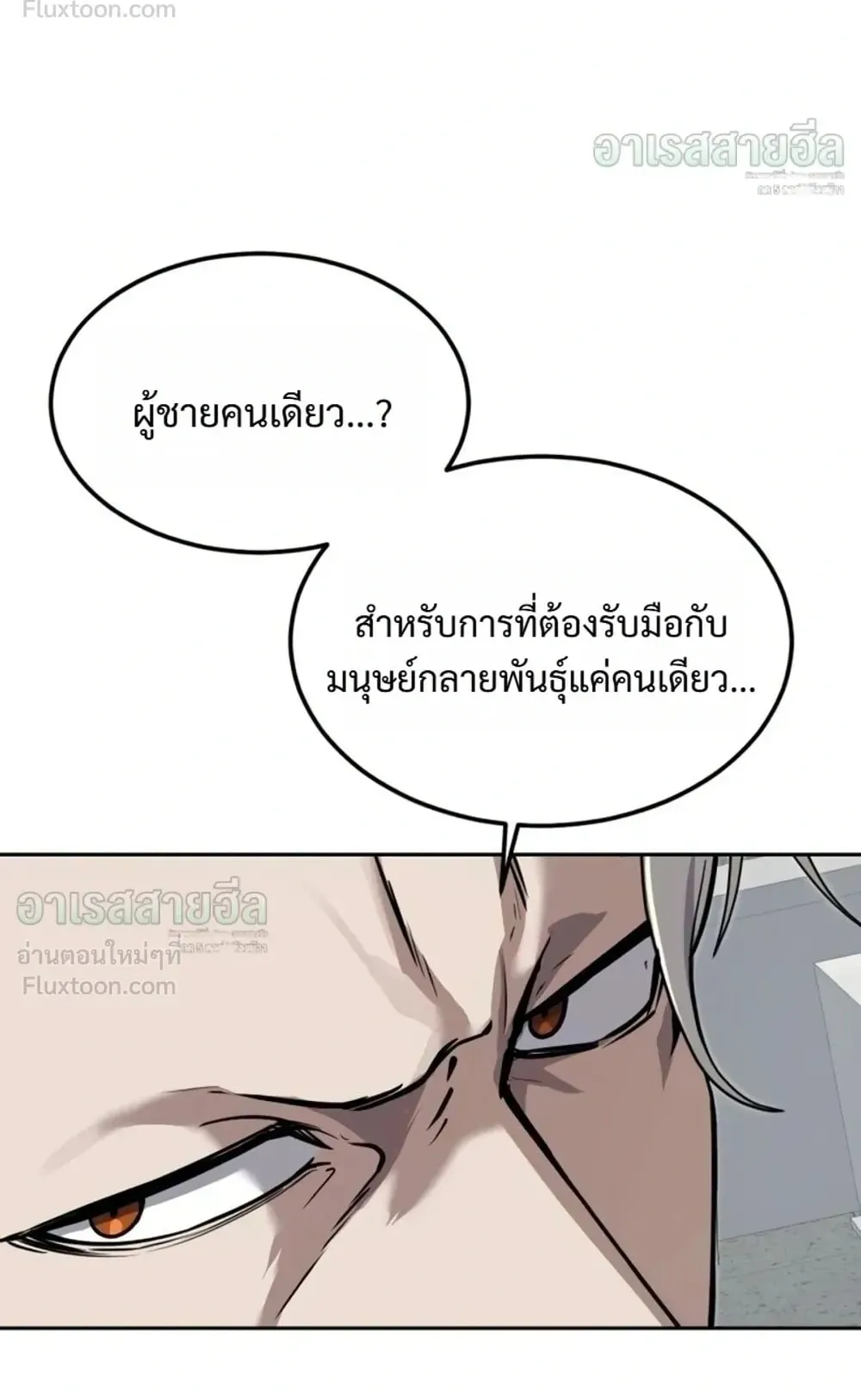 Resurrection Boy ตอนที่ 34 หน้า 33