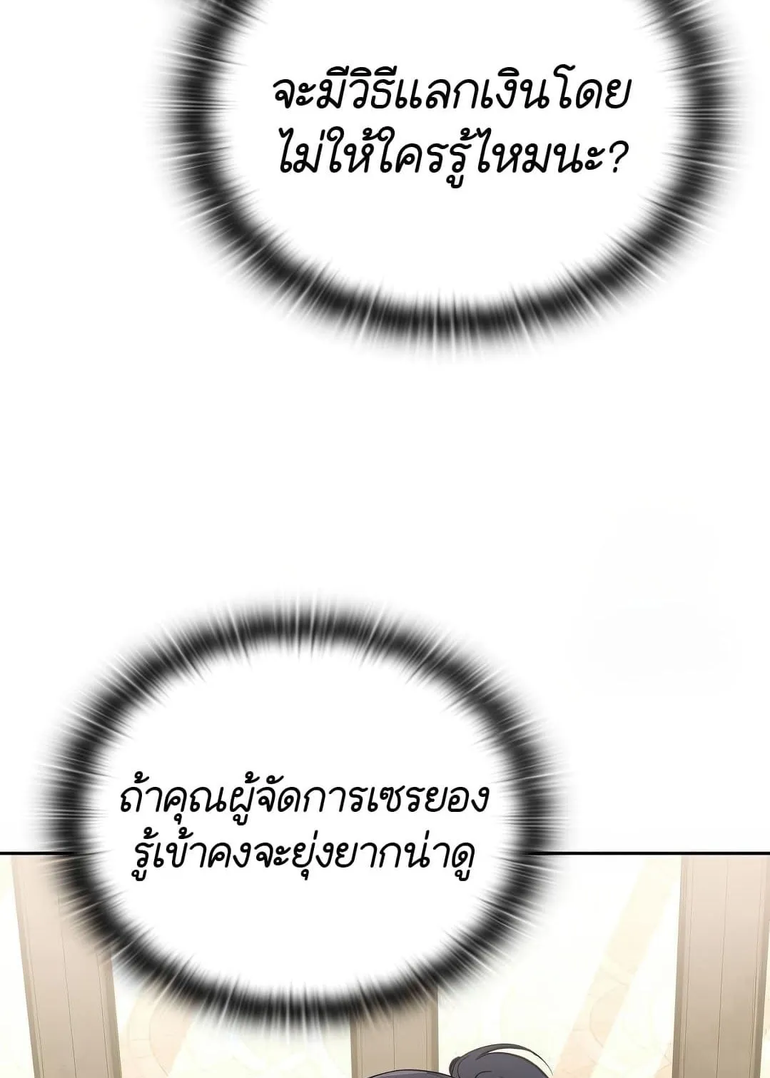 Shinsu Kindergarten ตอนที่ 19 หน้า 92