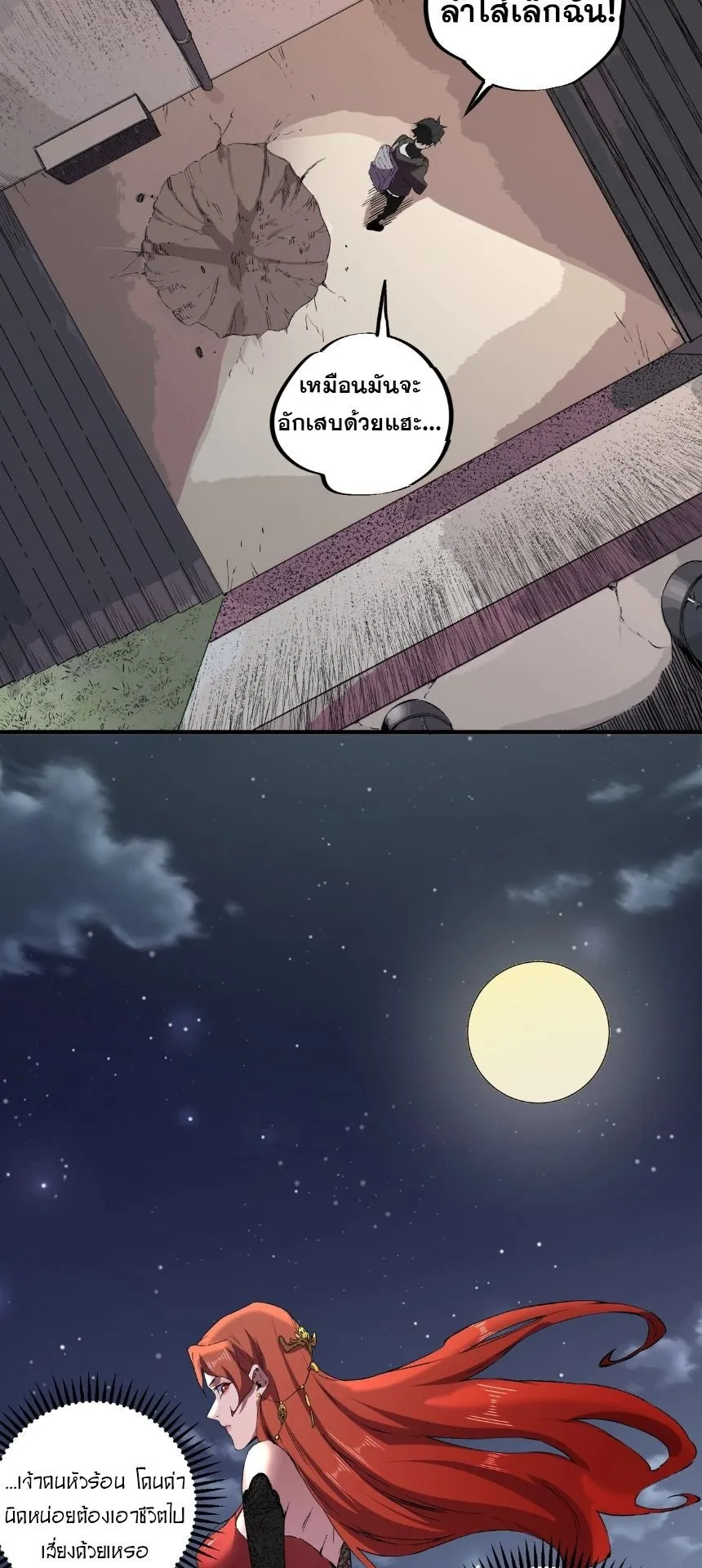 Strongest Curse Master! ตอนที่ 2 หน้า 20