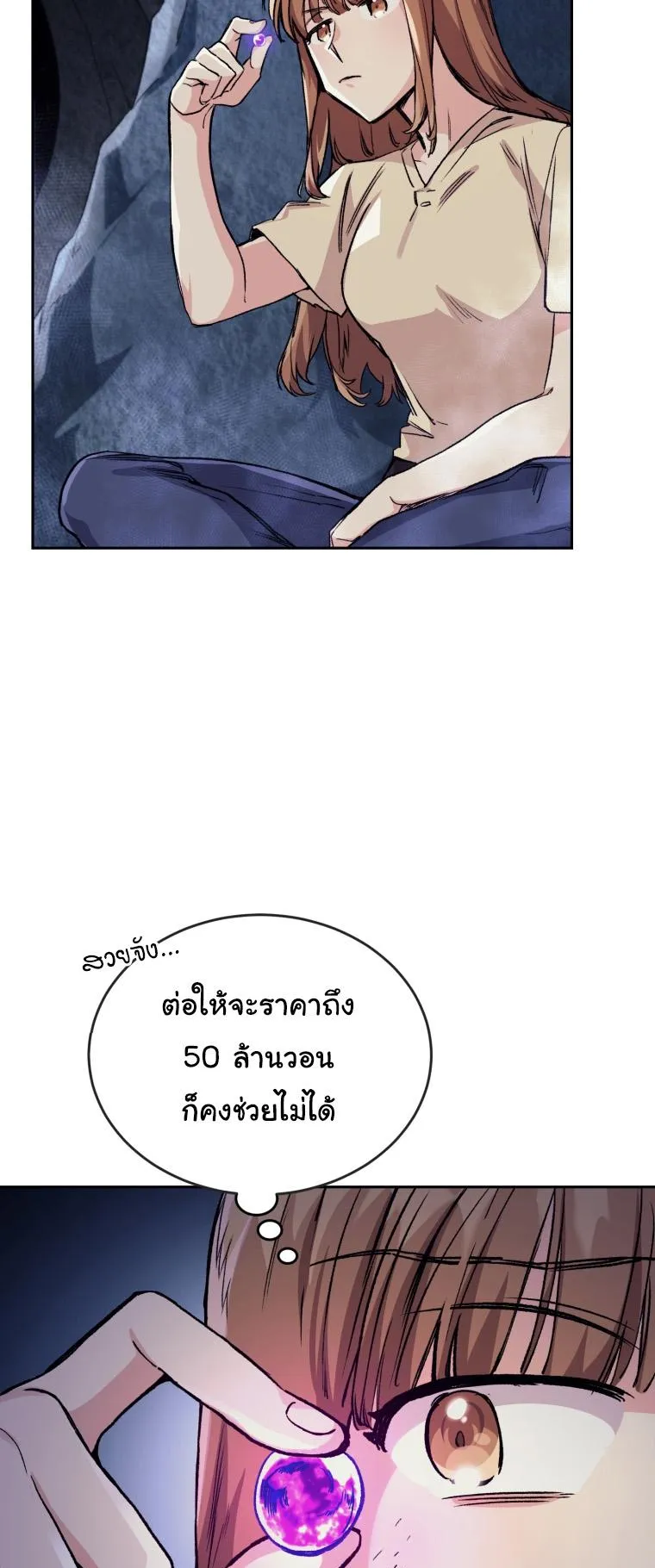I Stole the Number One Ranker’s Soul ตอนที่ 2 หน้า 29