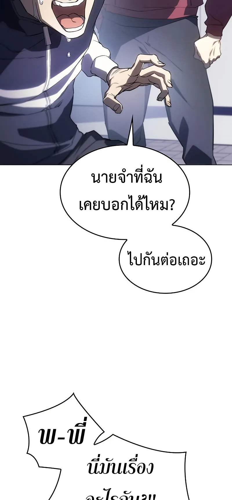 Regressing with the King Is Power ตอนที่ 4 หน้า 75