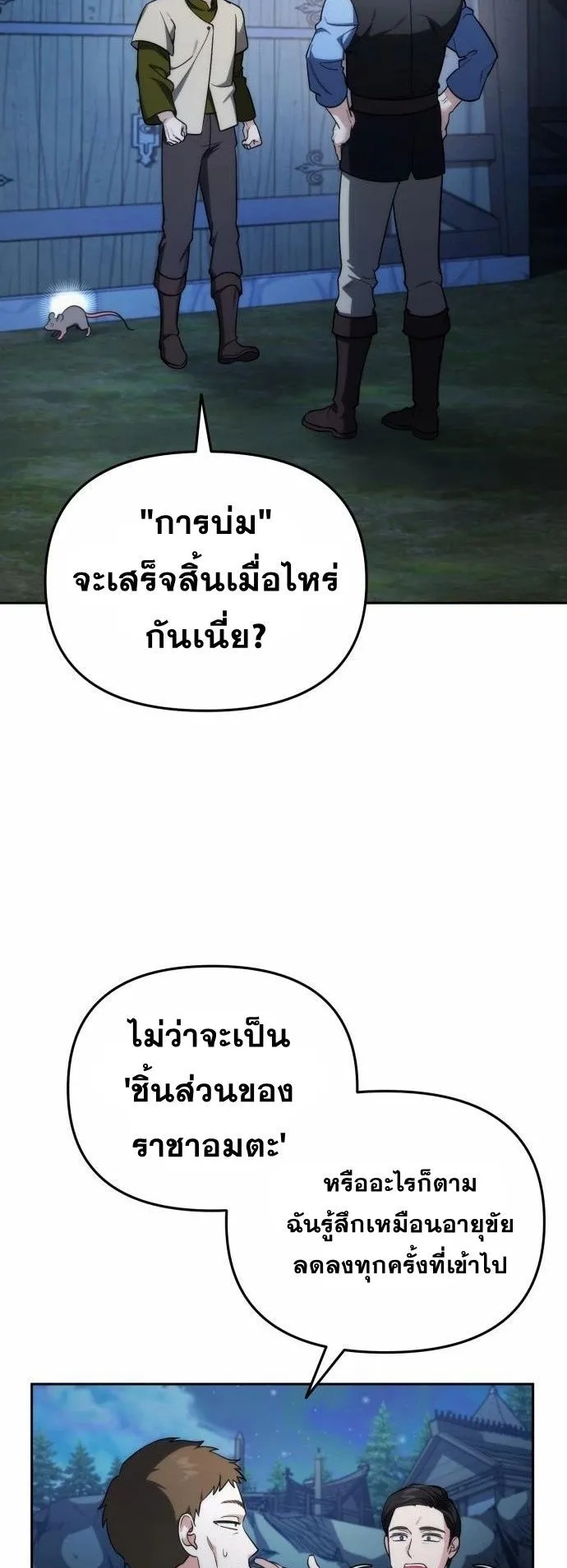 Sovereign of the Infinite Clones ตอนที่ 3 หน้า 50