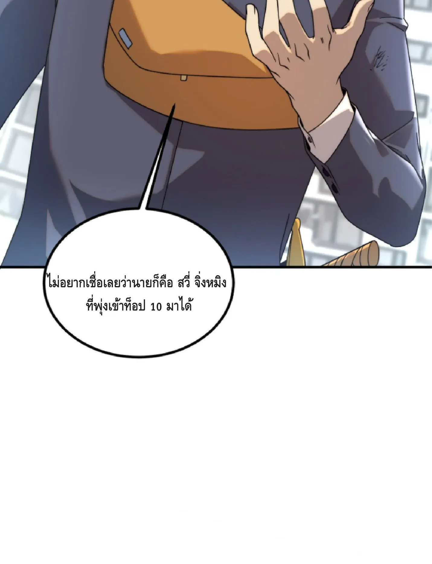 Awakening the Purple Thunder at the Beginning ตอนที่ 5 หน้า 111