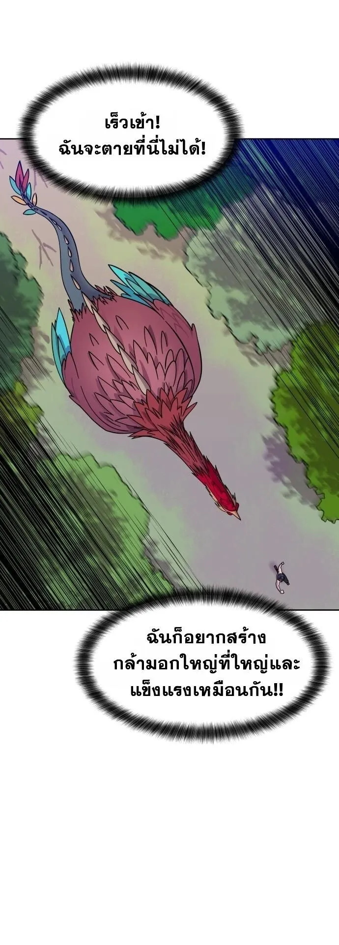 Gym Dungeon ตอนที่ 1 หน้า 73
