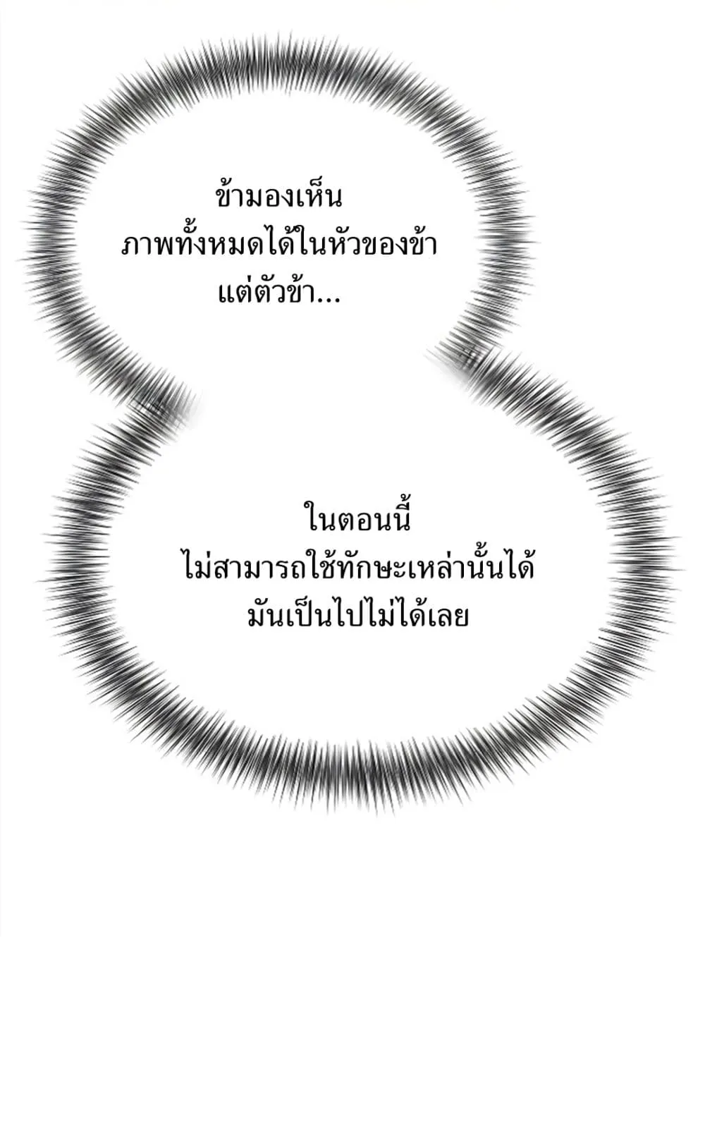 Return of the Flowery Mountain Sect ตอนที่ 8 หน้า 73