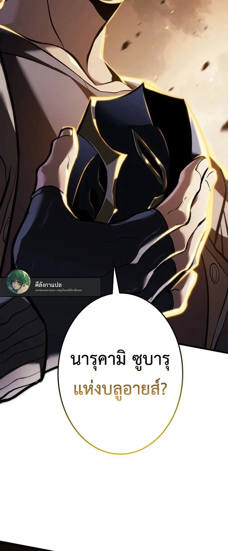 Reincarnator’s Stream ตอนที่ 14 หน้า 31