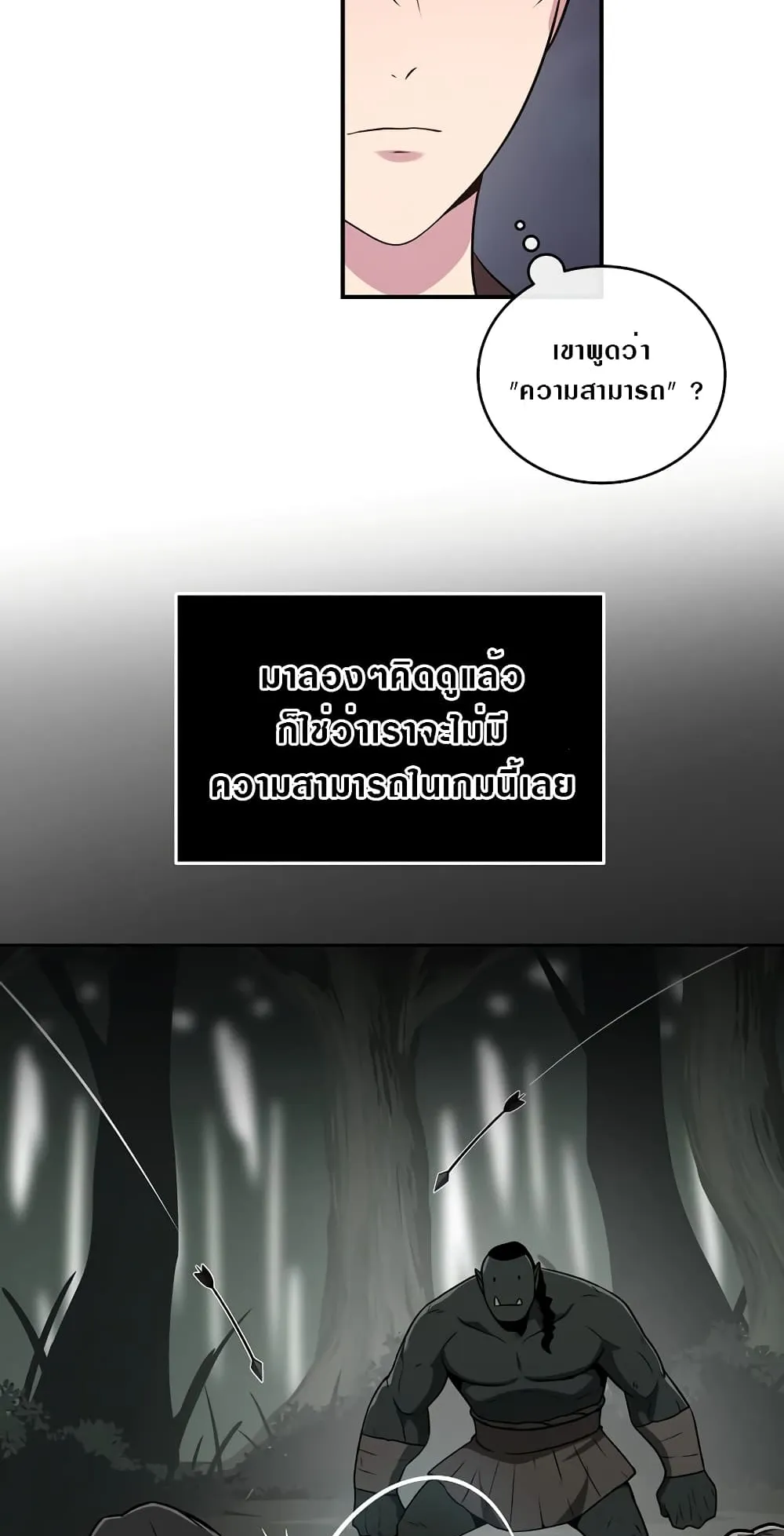 Archmage Streamer ตอนที่ 1 หน้า 47