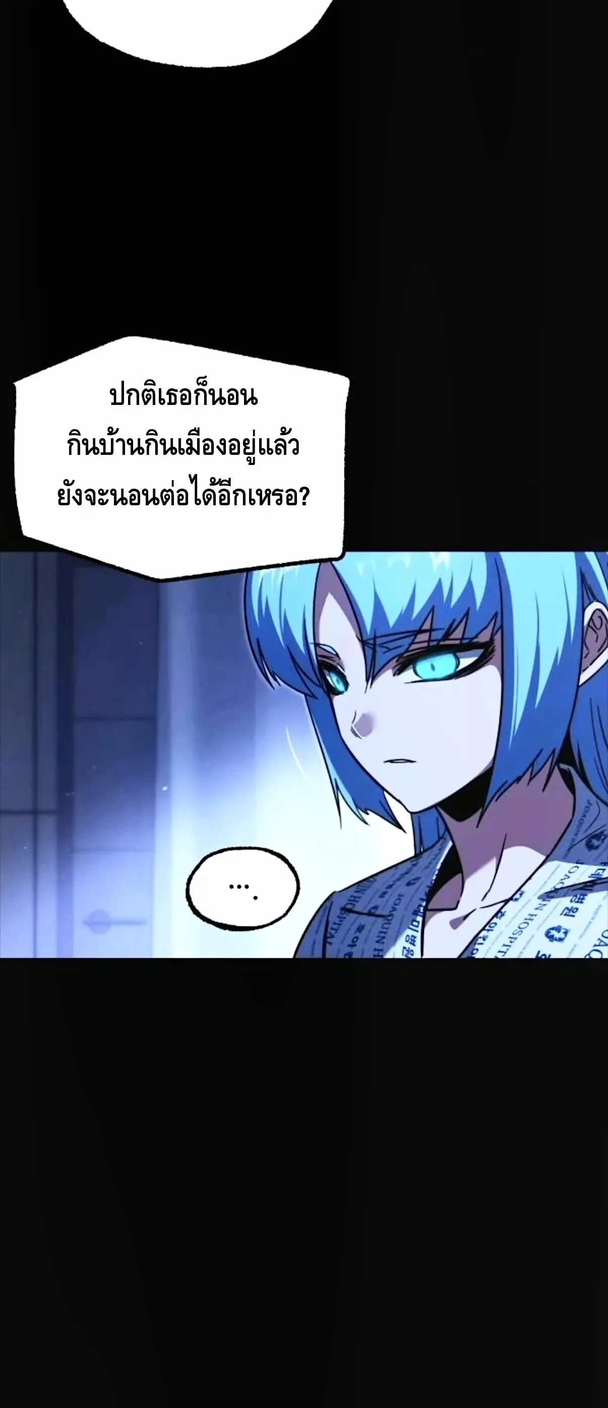 I Took Over The Academy With a Single Sashimi Knife ตอนที่ 69 หน้า 6