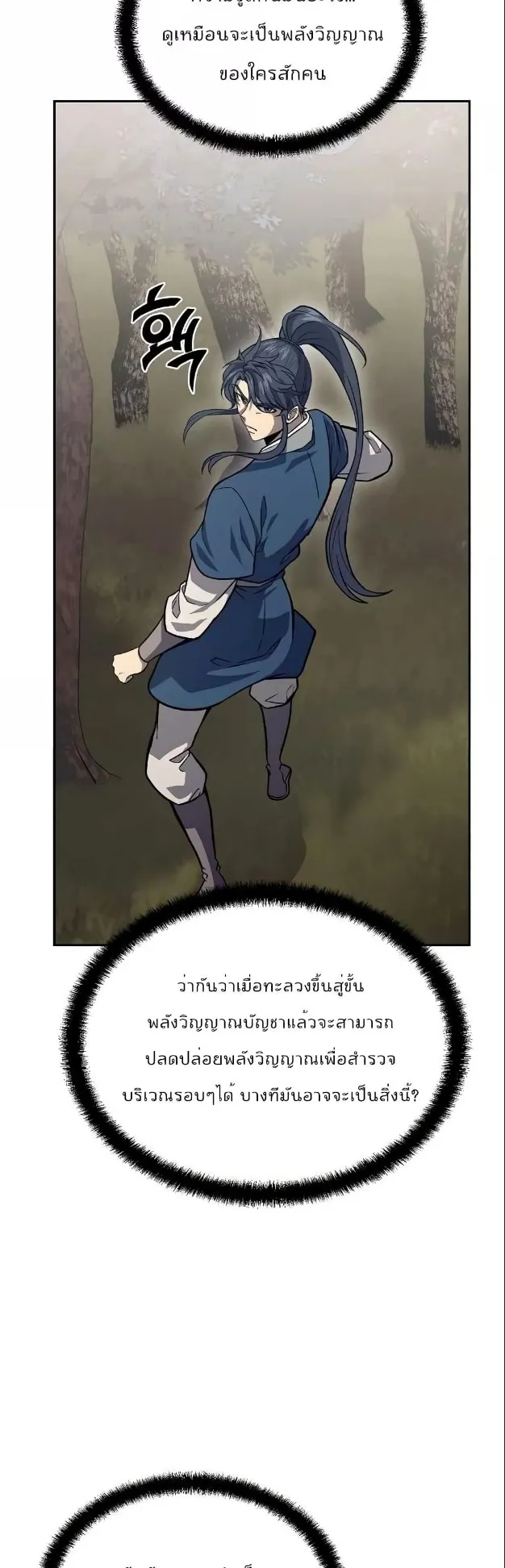 Millennium Spinning ตอนที่ 25 หน้า 25