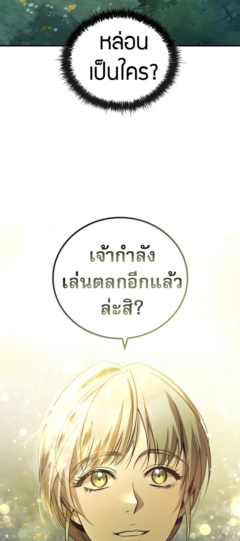 Raising the Princess to Overcome Death ตอนที่ 0 หน้า 61