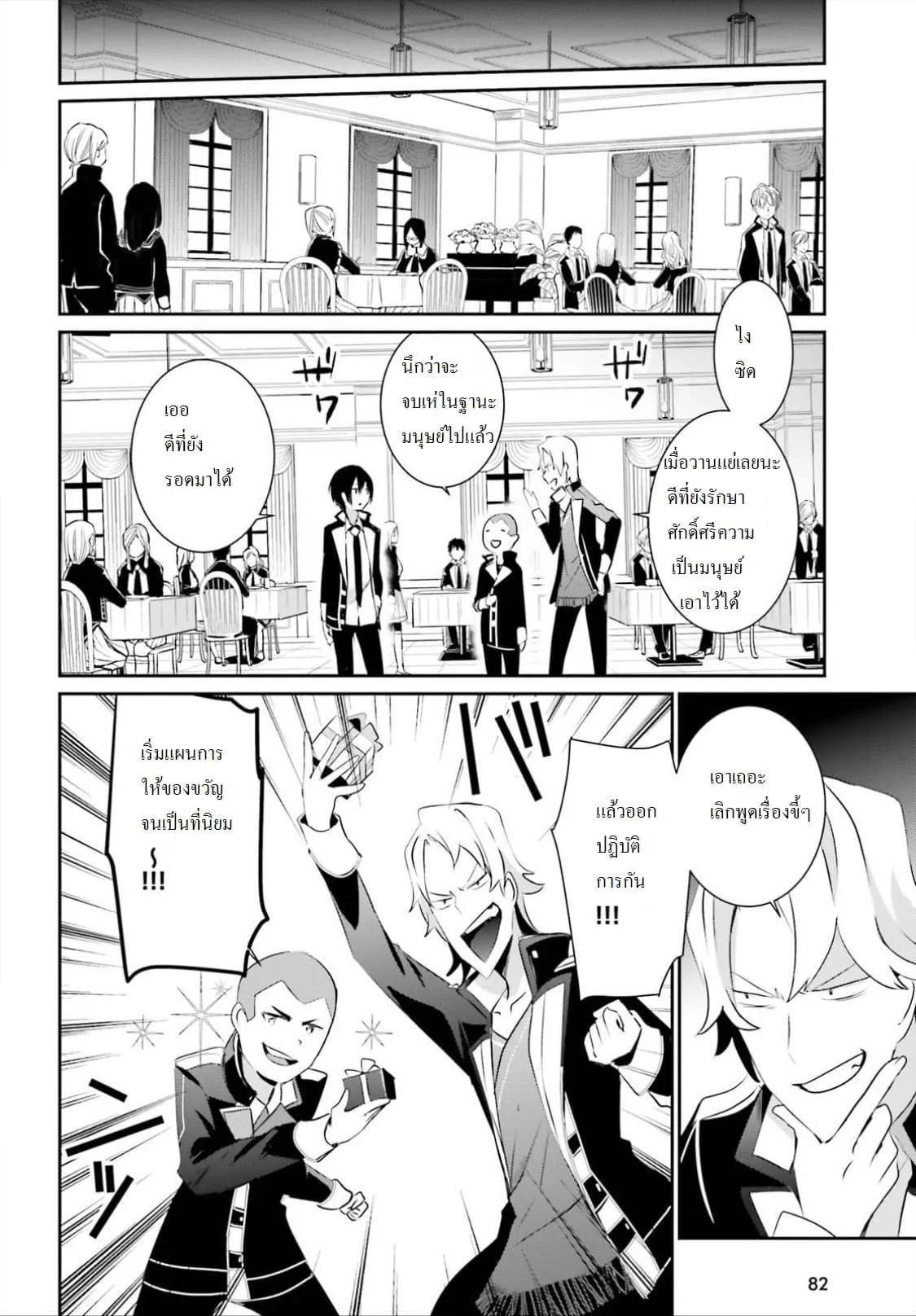 Kage no Jitsuryokusha ni Naritakute ตอนที่ 8 หน้า 14
