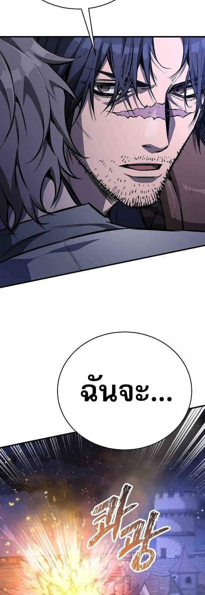 A Rogue Guard in a Medieval Fantasy ตอนที่ 14 หน้า 46