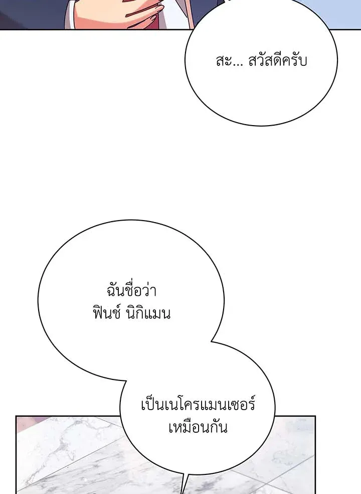Necromancer Academy’s Genius Summoner Chapter 89 หน้า 51